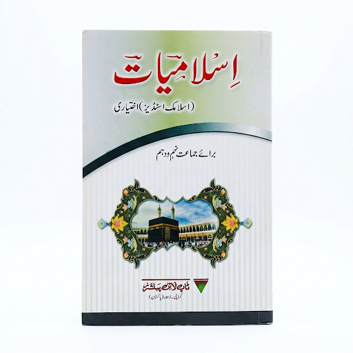 Islamiyat (Islamic Studies Ikhtiyari) for Class IX & X