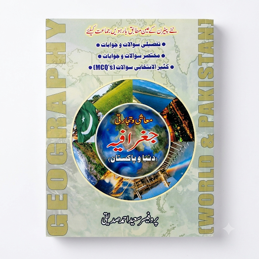 Maashi o Tijarati Jughrafia (Economic & Commercial Geography) - World & Pakistan - Class 12