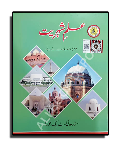Shehriat Civics – Sindh Textbook Board – Class 10 General