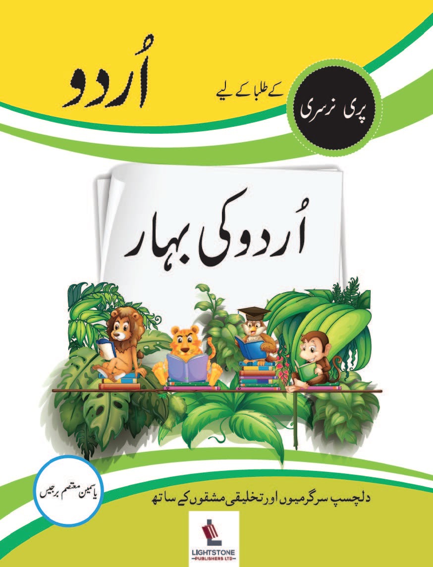 Urdu Ki Bahar Pre-nursery (Book)