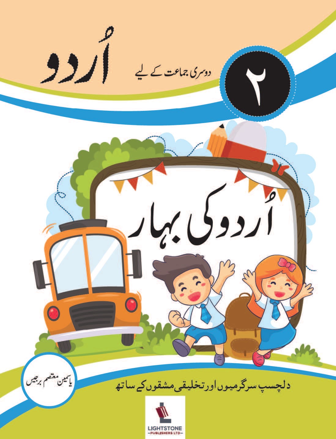 Urdu Ki Bahar Book 2