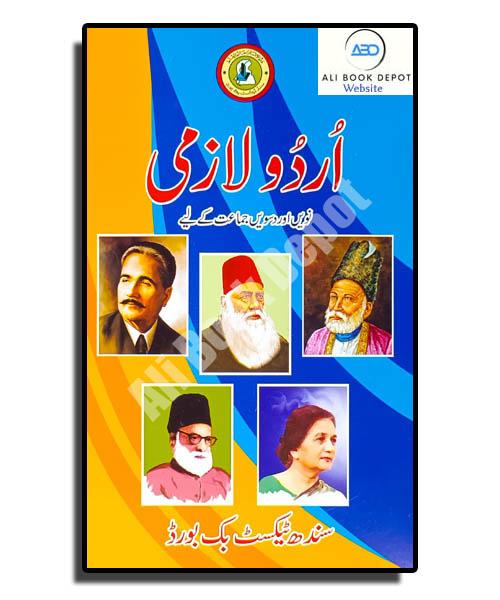 Urdu – Sindh Textbook Board – Class 9