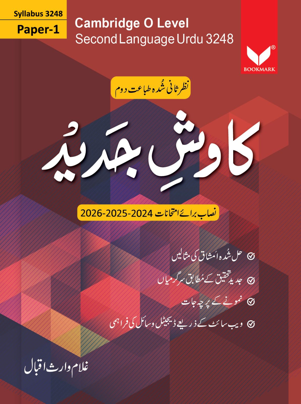 Kawish-e-Jadeed (2nd Edition) For Paper 1