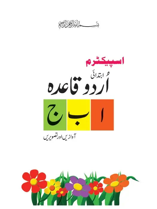 Urdu Qaida Beginner page 1
