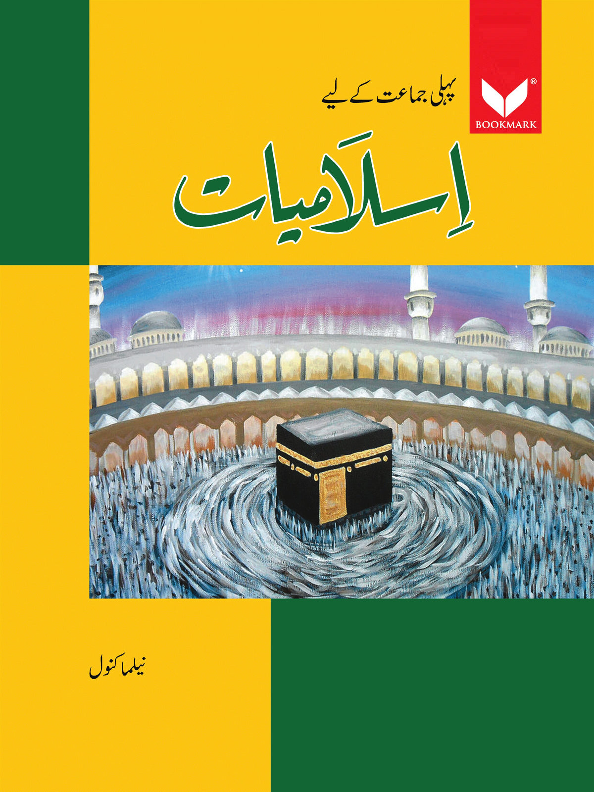 Islamiyat Urdu Edition Book 1