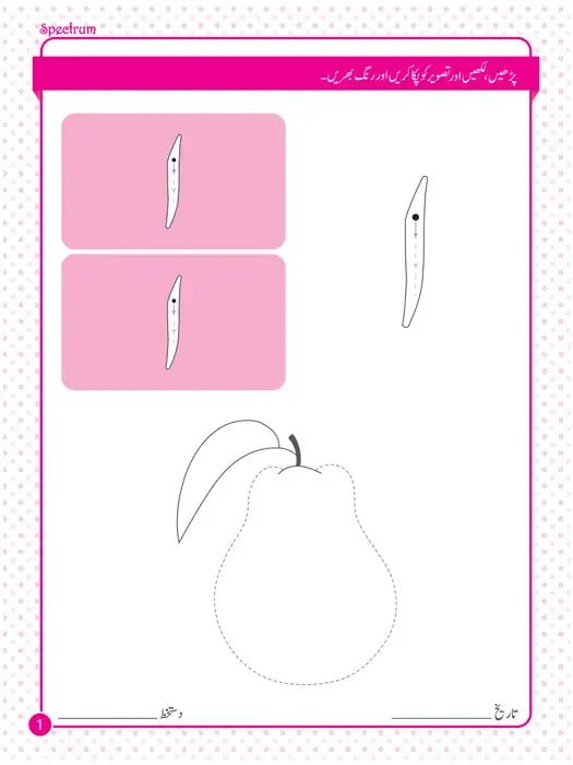 First step Urdu ki Amli Kitab page 1