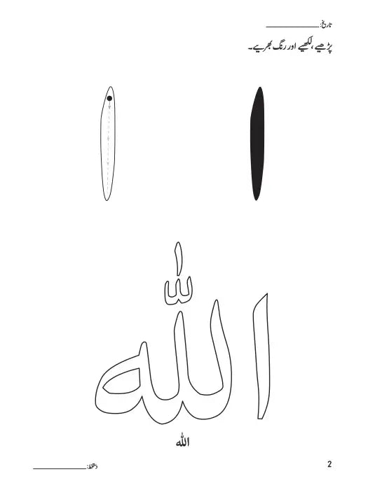 Urdu ki Amli Kitab Beginner page 2