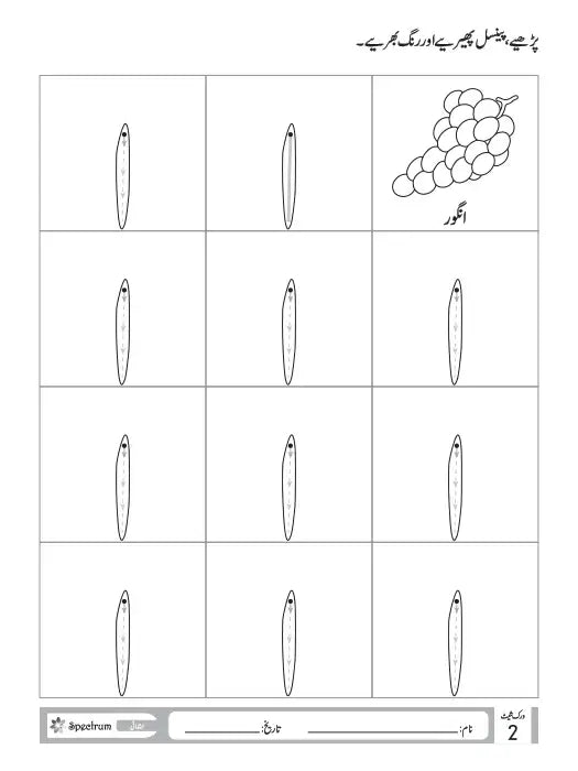 Urdu ki Amli Mashqen Beginner page 2