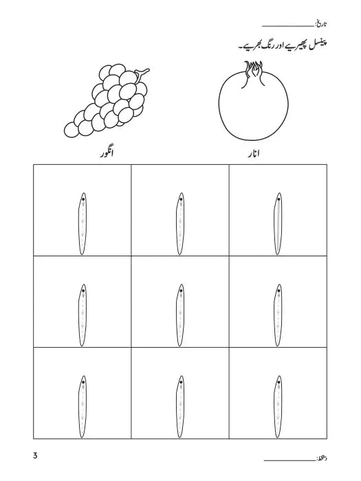 Urdu ki Amli Kitab Beginner page 3