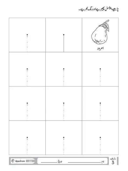 Urdu ki Amli Mashqen Beginner page 3