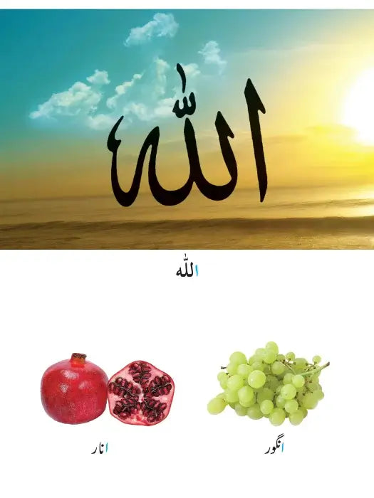 Urdu Qaida Beginner page 3