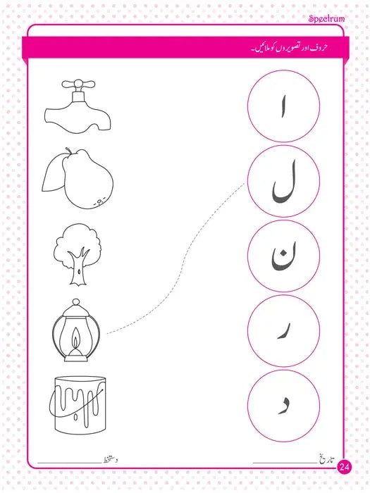 First step Urdu ki Amli Kitab page 3