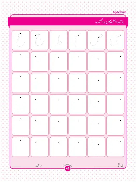 First step Urdu ki Amli Mashqen page 3