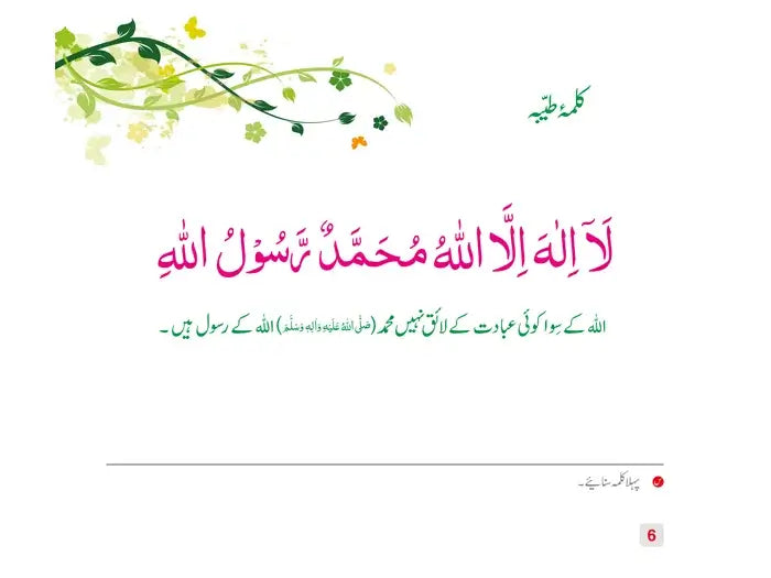 Islamiat Urdu Beginner page 3