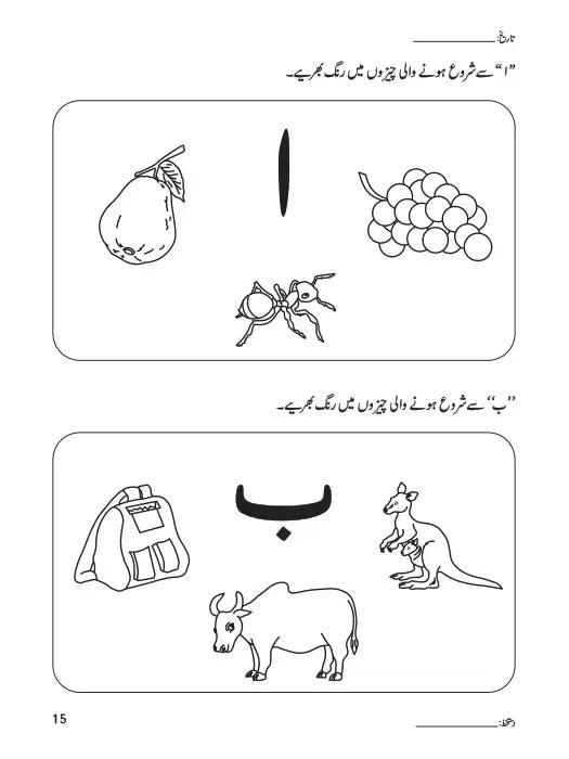 Urdu ki Amli Kitab Beginner page 4