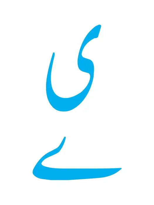 Urdu Qaida Beginner page 4