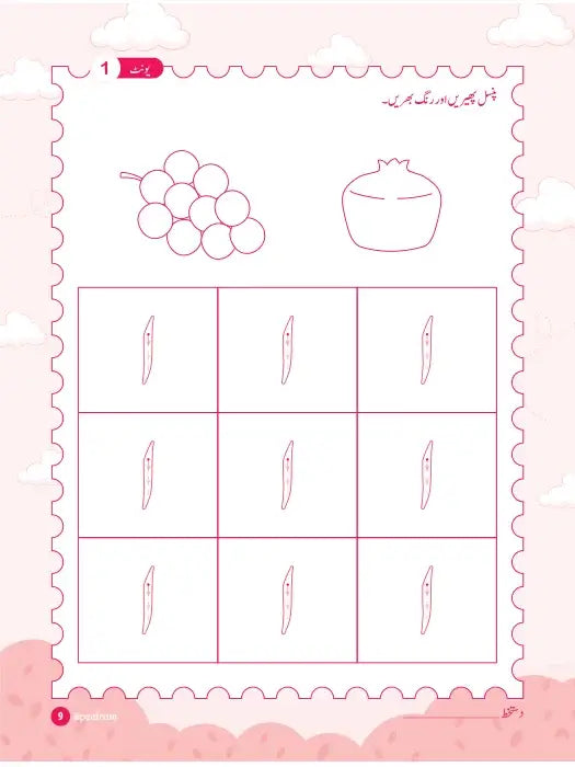 Urdu Roots First Step page 4