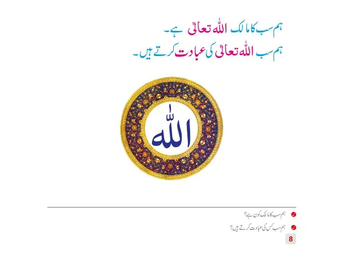 Islamiat Urdu Beginner page 4