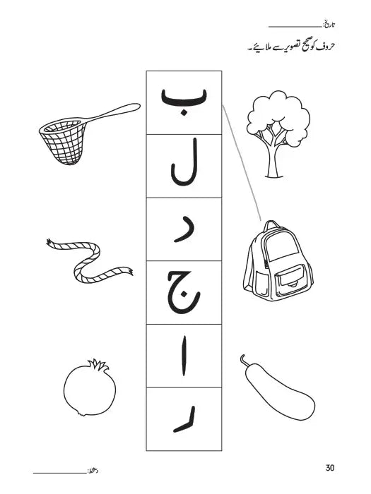 Urdu ki Amli Kitab Beginner page 5