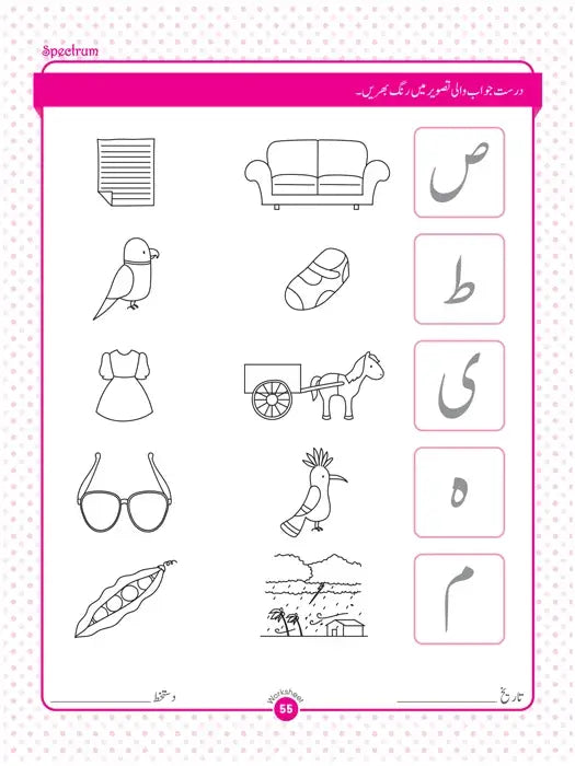 First step Urdu ki Amli Mashqen page 5