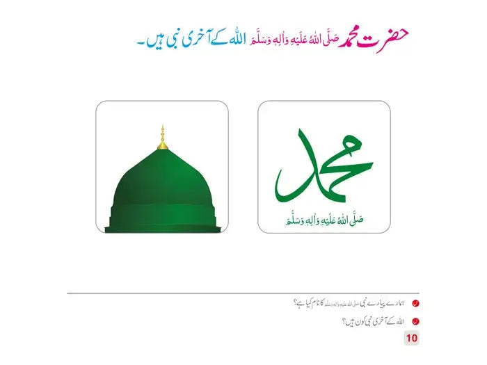 Islamiat Urdu Beginner page 5