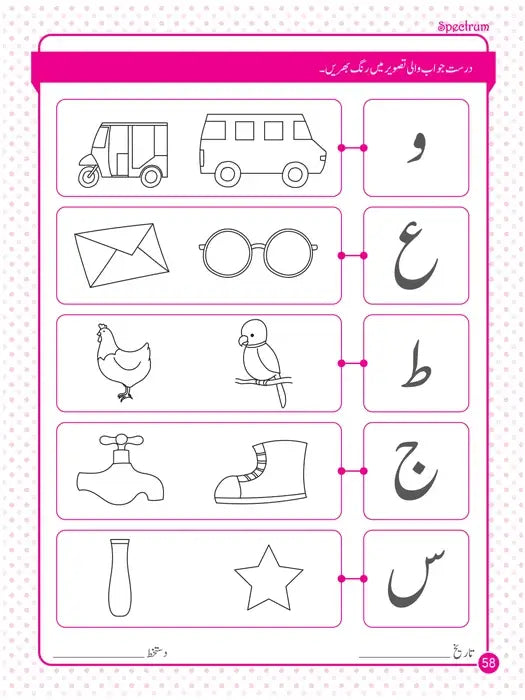 First step Urdu ki Amli Kitab page 5