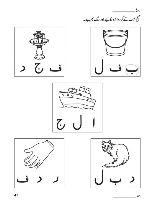 Urdu ki Amli Kitab Beginner page 6
