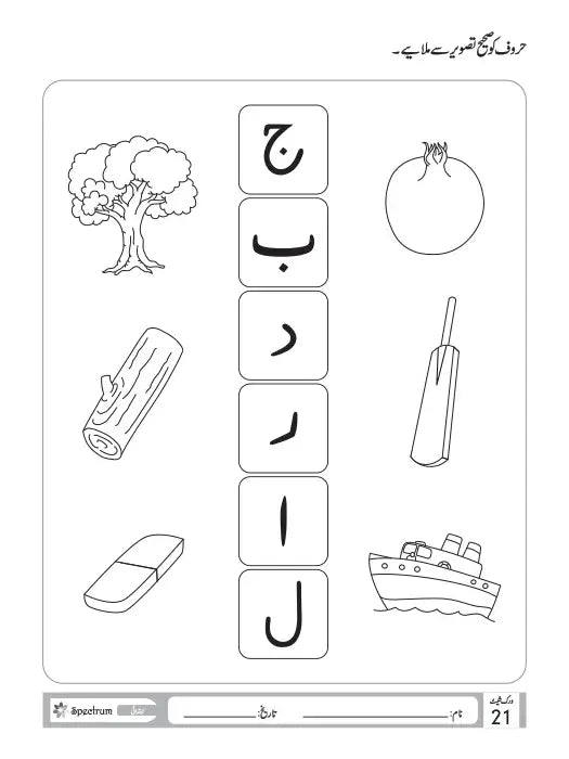 Urdu ki Amli Mashqen Beginner page 6