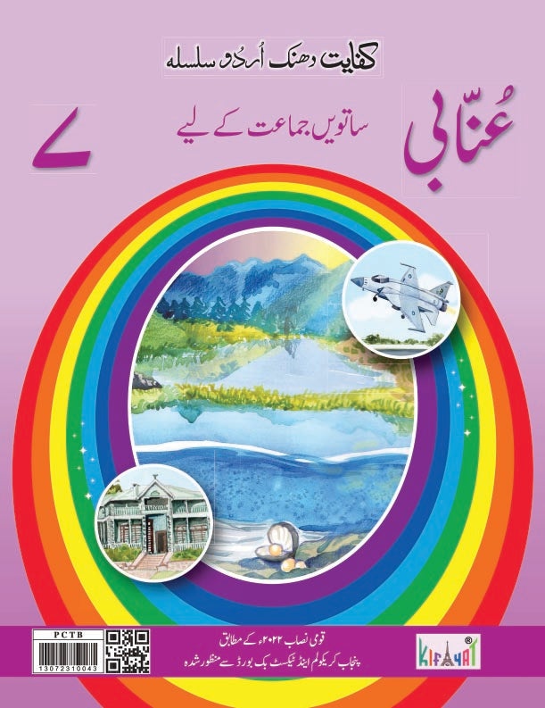 Dhanak Unabi '7' SNC Special Edition
