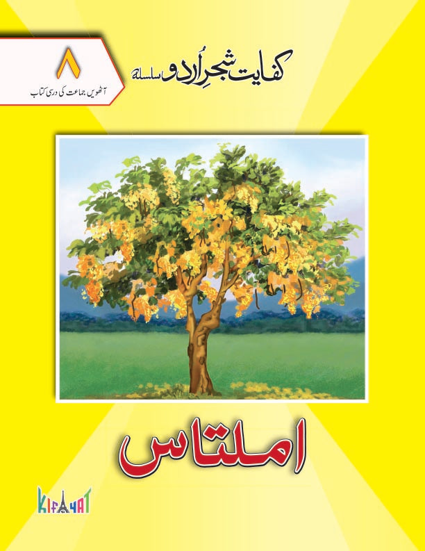 Amaltas Grade VIII