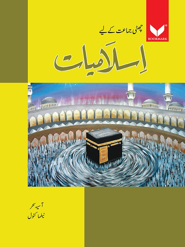 Islamiyat Grade Six