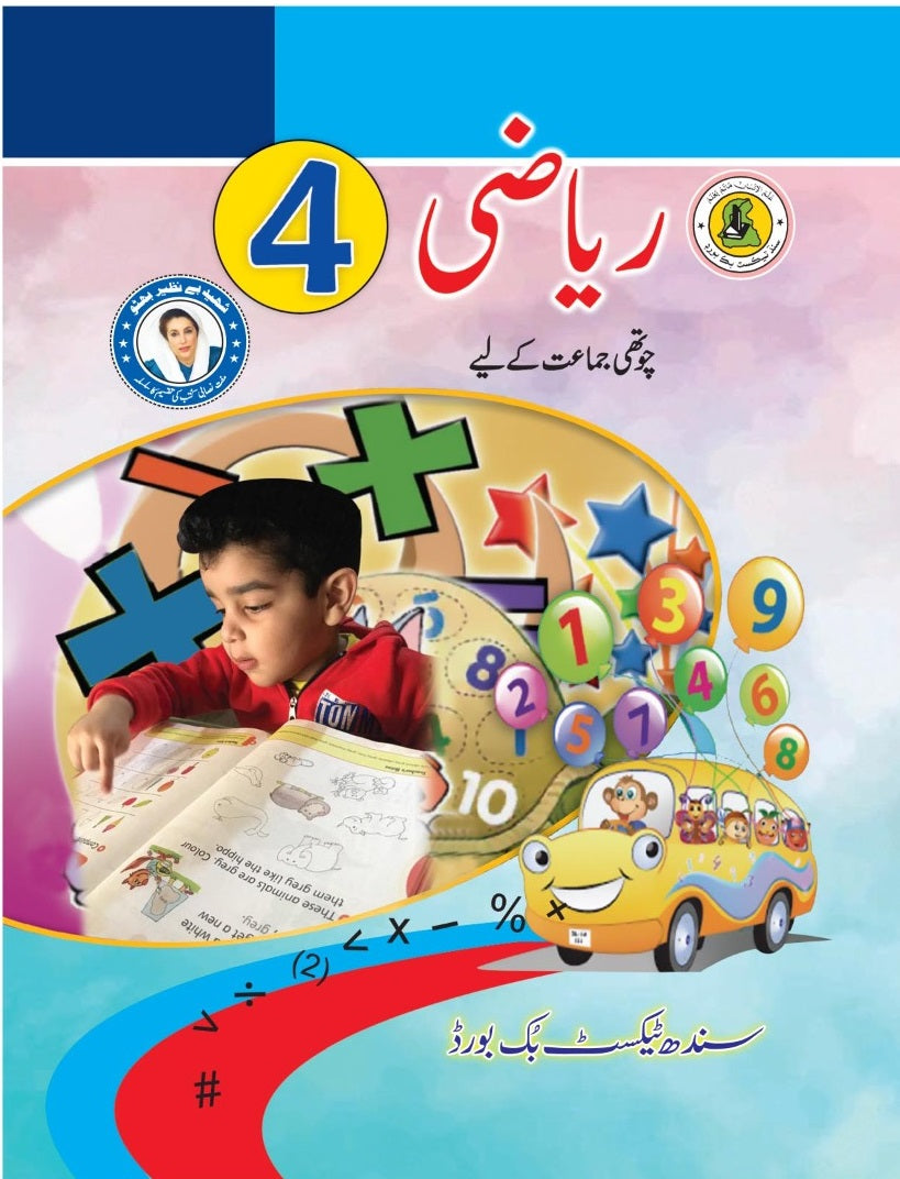 Urdu – Sindh Textbook Board – Class 4