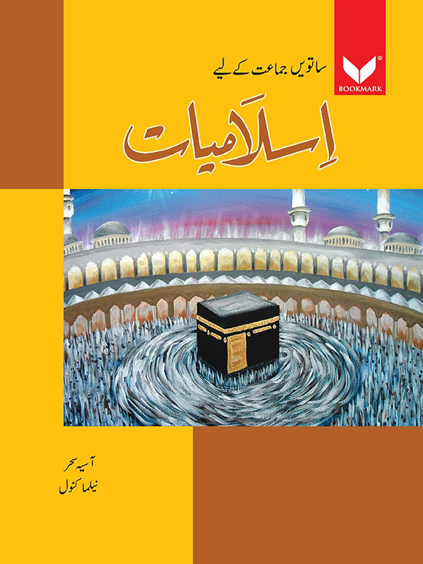Islamiyat Grade Seven