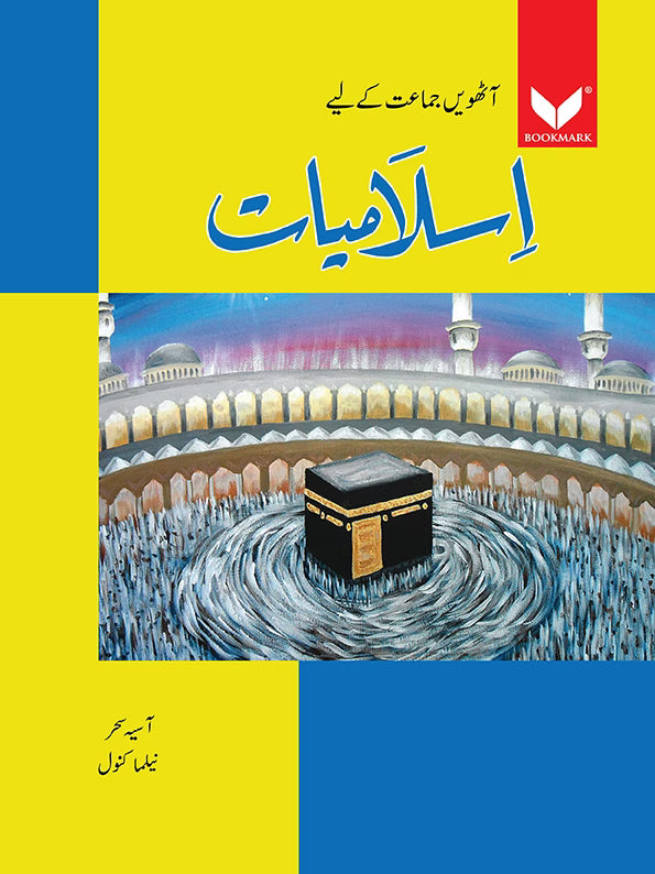 Islamiyat Grade Eight