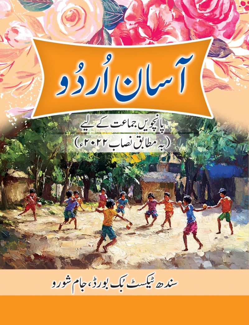 Urdu – Sindh Textbook Board – Class 5