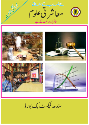 Mashrati Uloom – Sindh Textbook Board – Class 7