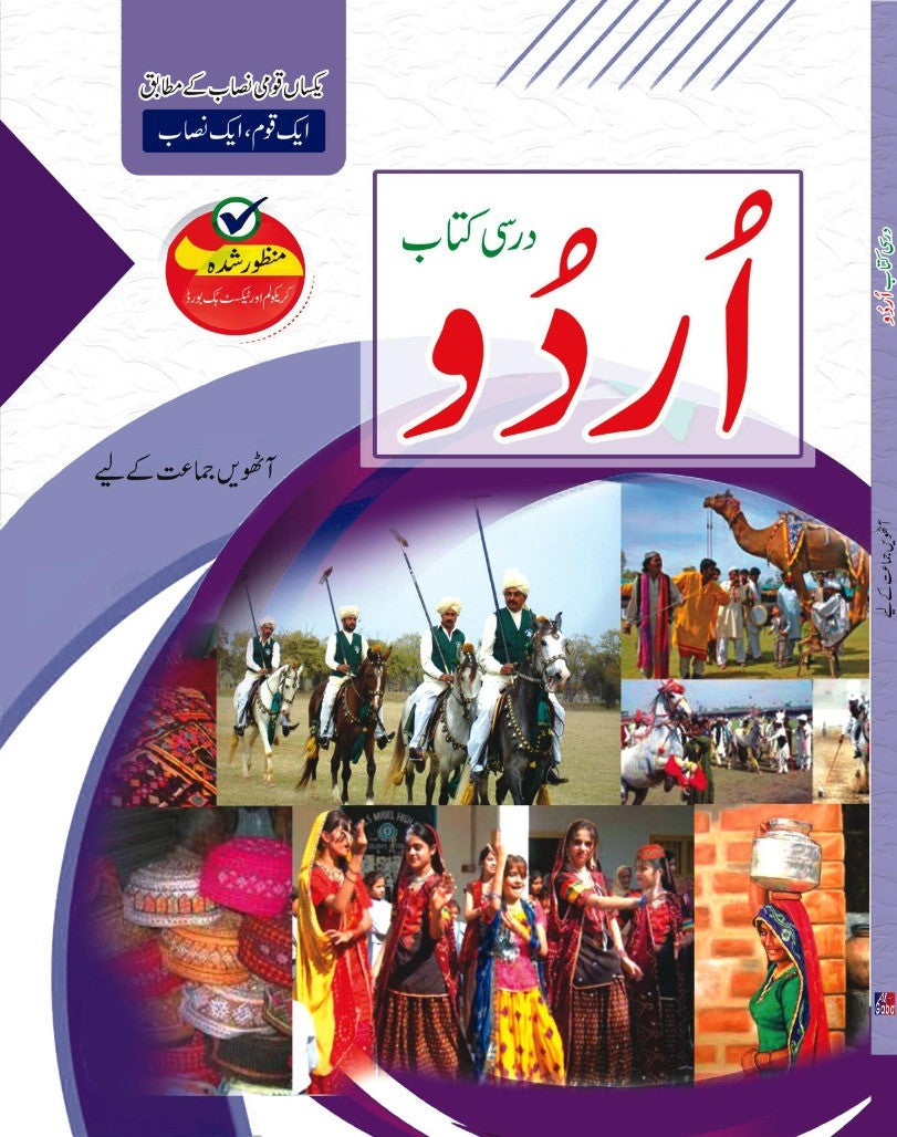 URDU-8 (APPROVED)