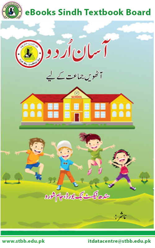 Asan Urdu – Sindh Textbook Board – Class 8