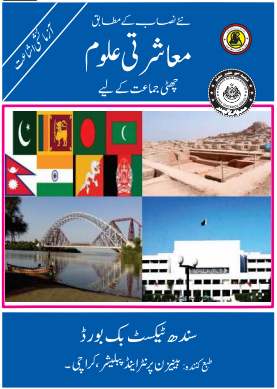 Social Studies – Sindh Textbook Board – Class 6