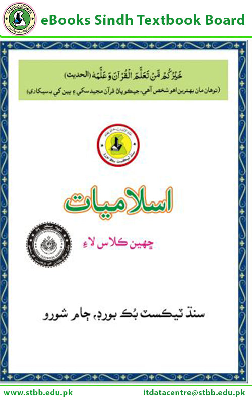 Islamiyat – Sindh Textbook Board – Class 6