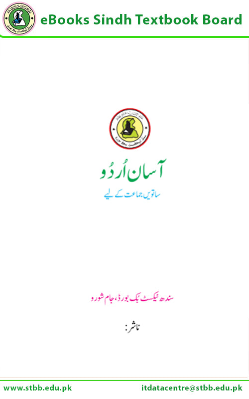 Asan Urdu – Sindh Textbook Board – Class 7