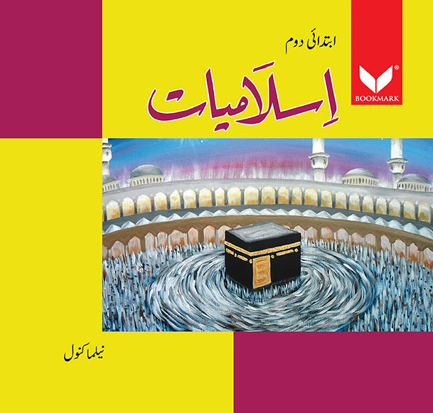 Islamiyat Ibtidai Dowm