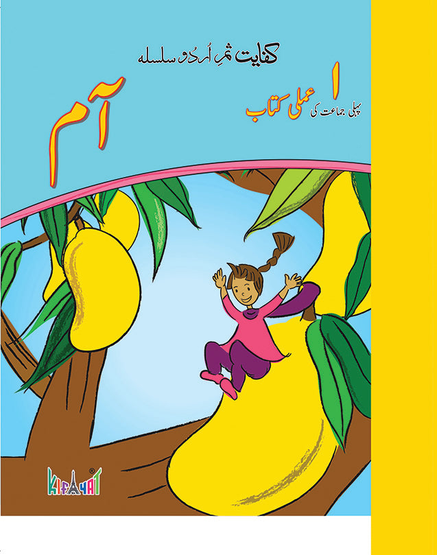 Aam Amli Grade I