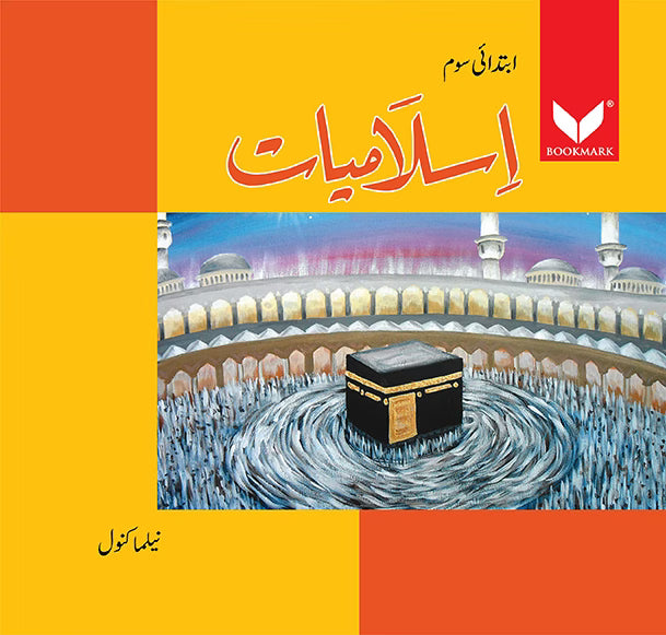 Islamiyat Ibtidai Sowm