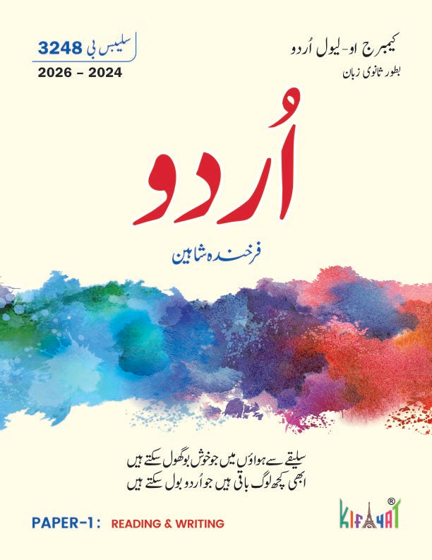 Urdu for O'level 3248 Paper - 1