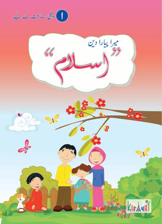 Mera Pyara Deen Islam Grade I