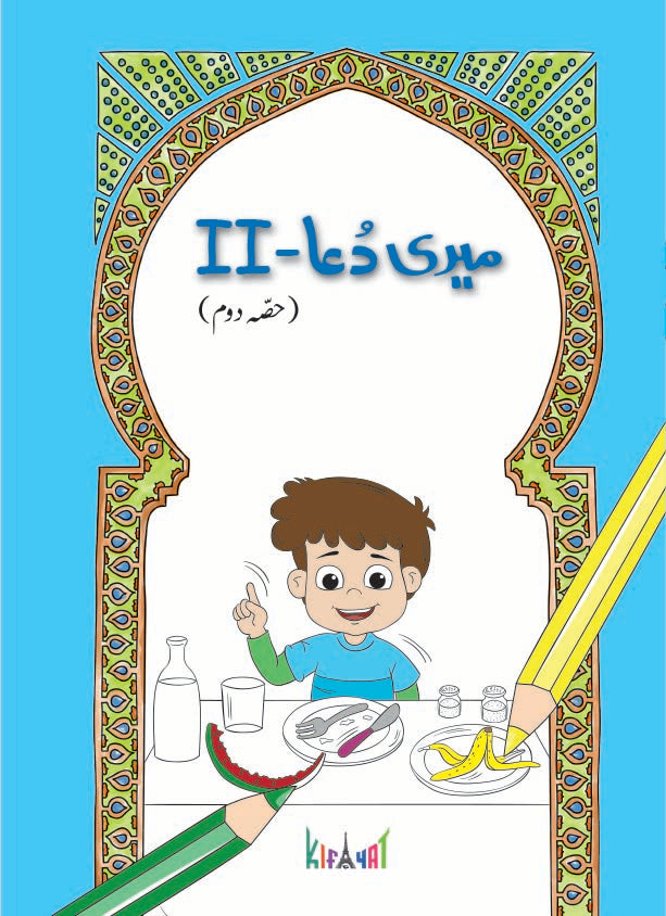 Meri Dua Grade (Hissa Doem)