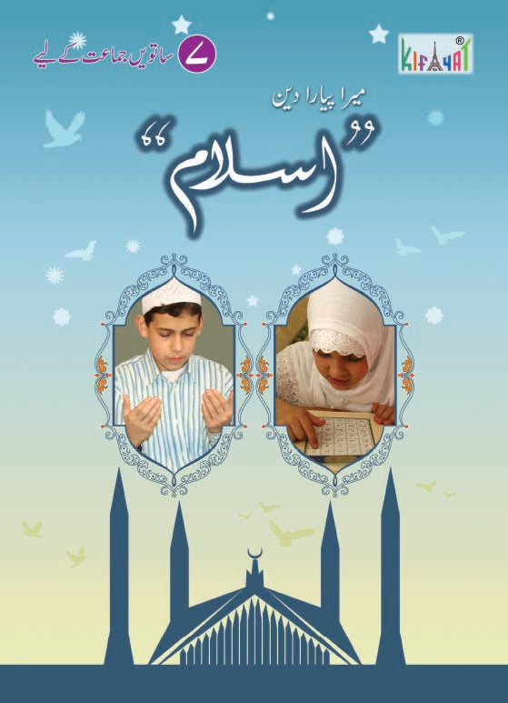 Mera Pyara Deen Islam Grade VII