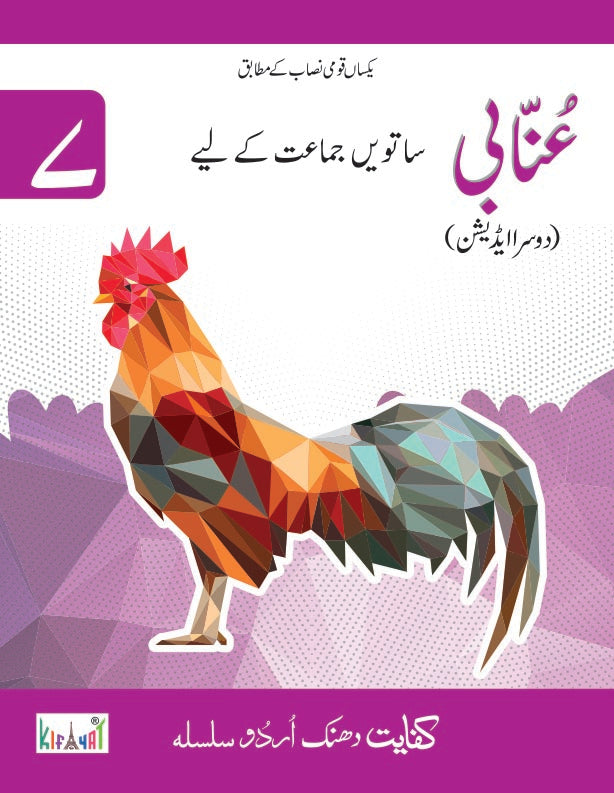 Dhanak Unabi '7' SNC