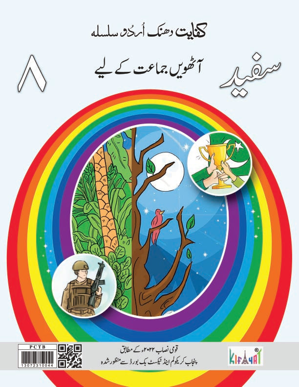 Dhanak Safaid '8' SNC Special Edition